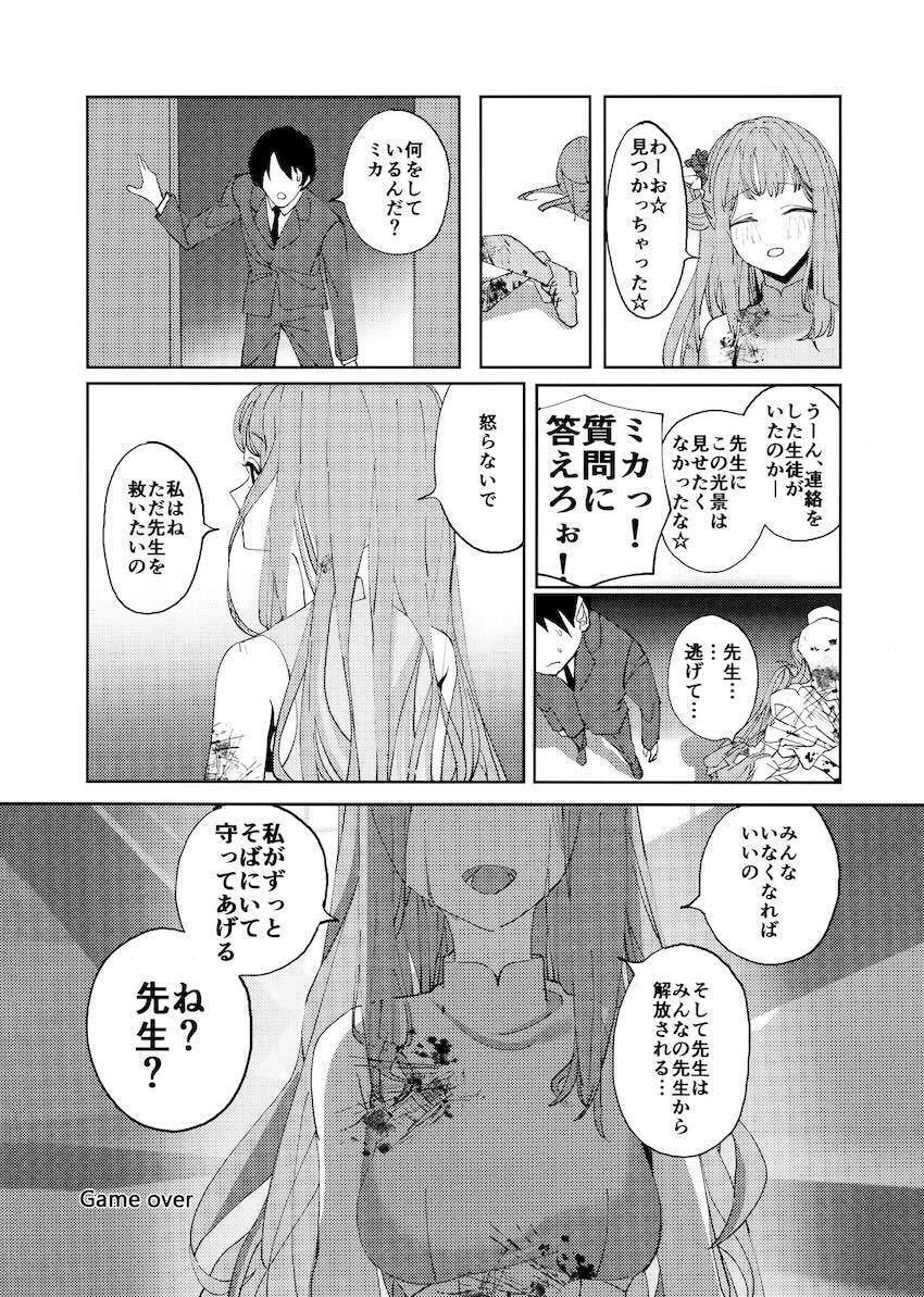 結末はわかっているのにミカの誘惑に抗えなかった先生 <> 026