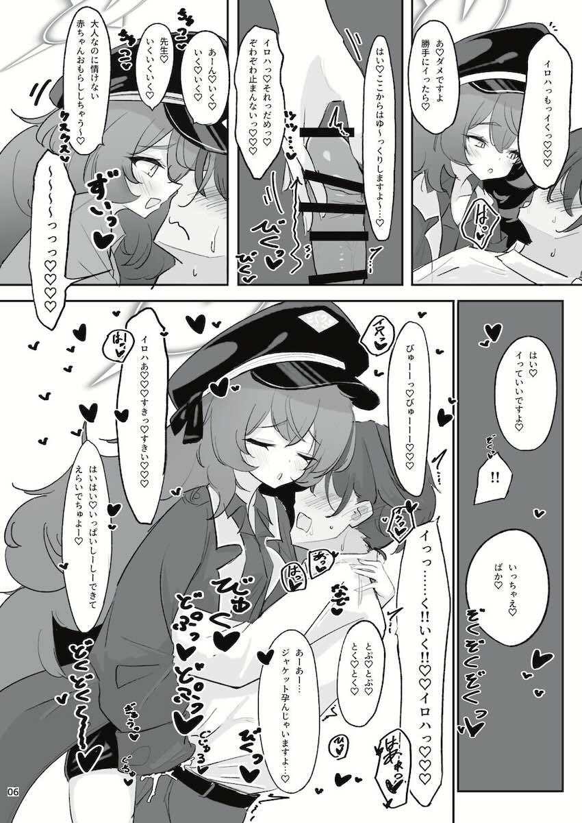 バブバブ赤ちゃんプレイでイロハとチアキに甘やかしてもらう本 <> 004