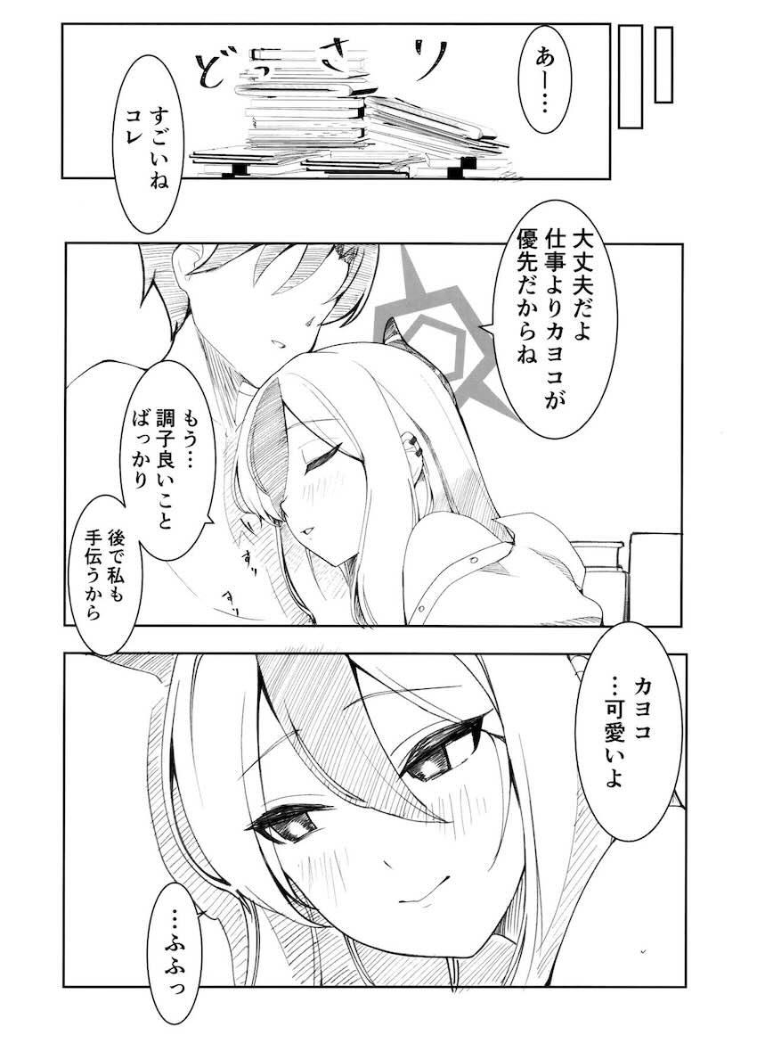言葉はいらない！カヨコとラブラブえっち！ <> 016