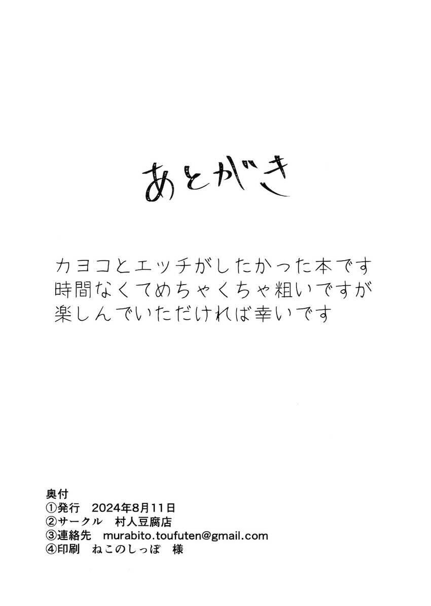 言葉はいらない！カヨコとラブラブえっち！ <> 017