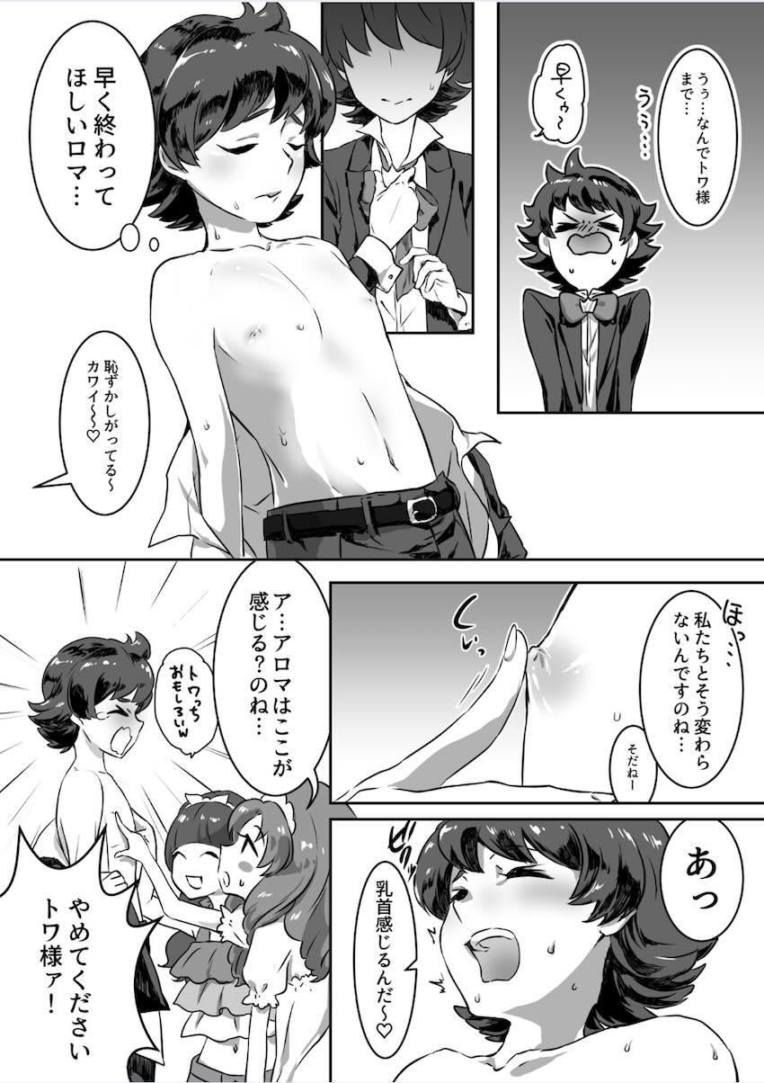プリンセスの奴隷 <> 005
