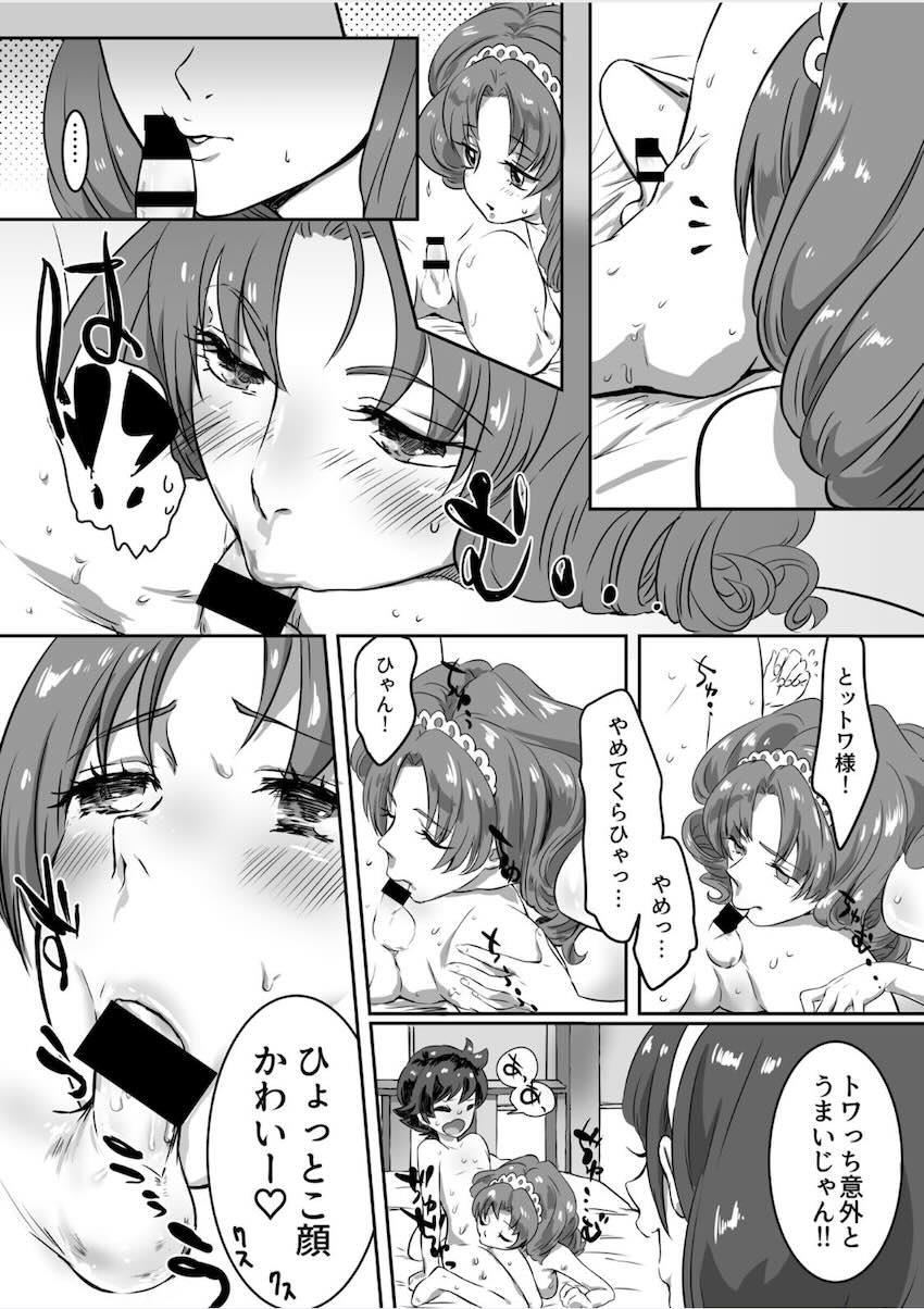 プリンセスの奴隷 <> 010