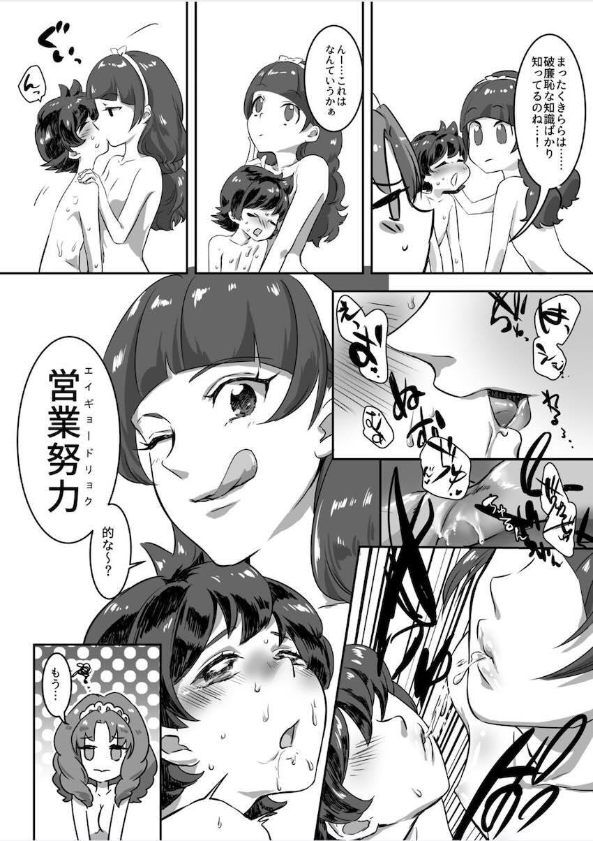 プリンセスの奴隷 <> 011