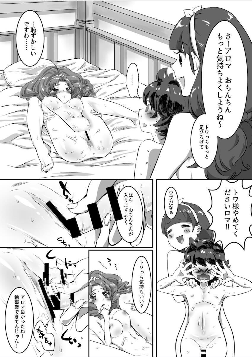 プリンセスの奴隷 <> 012