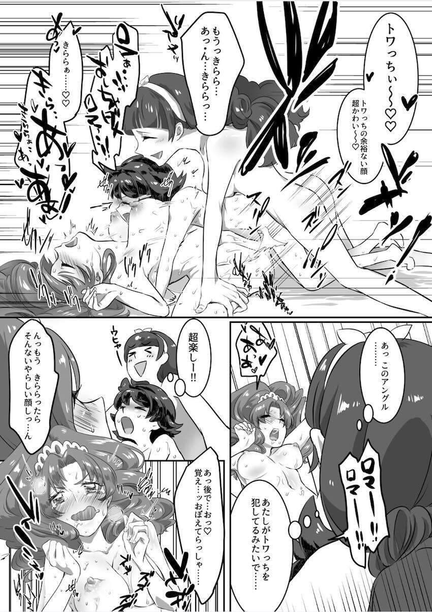 プリンセスの奴隷 <> 018