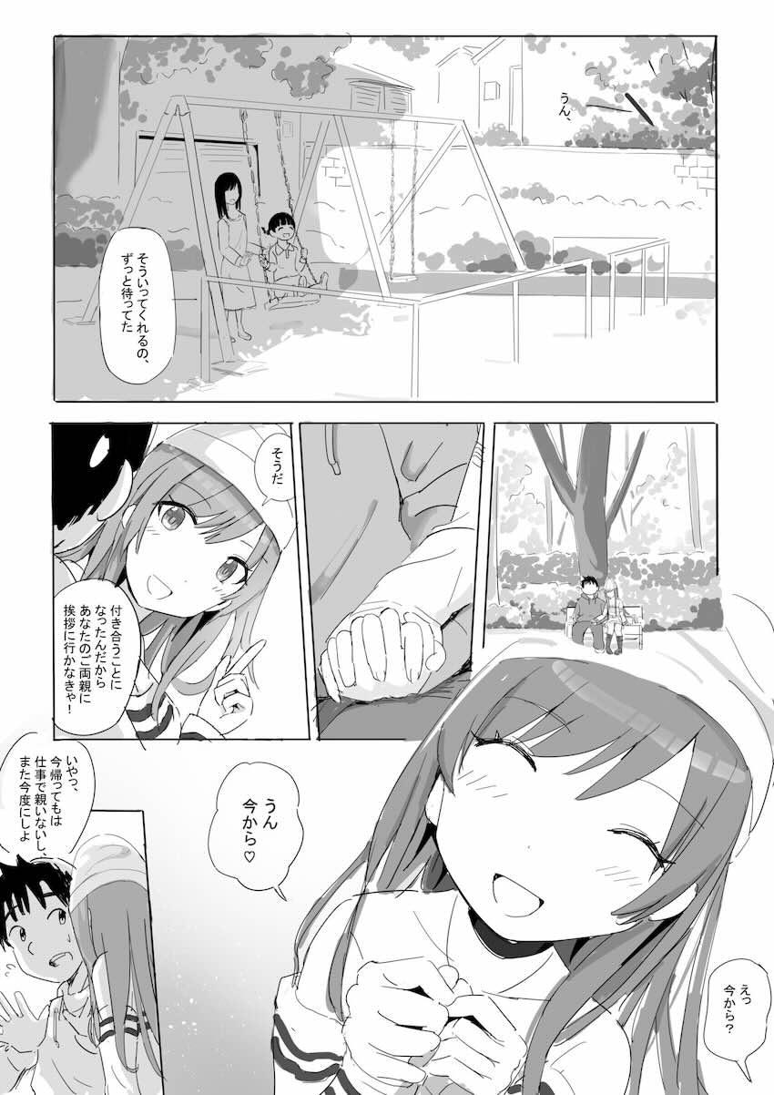 推しのアイドルと偶然恋人関係になって両想い処女エッチする本 <> 011