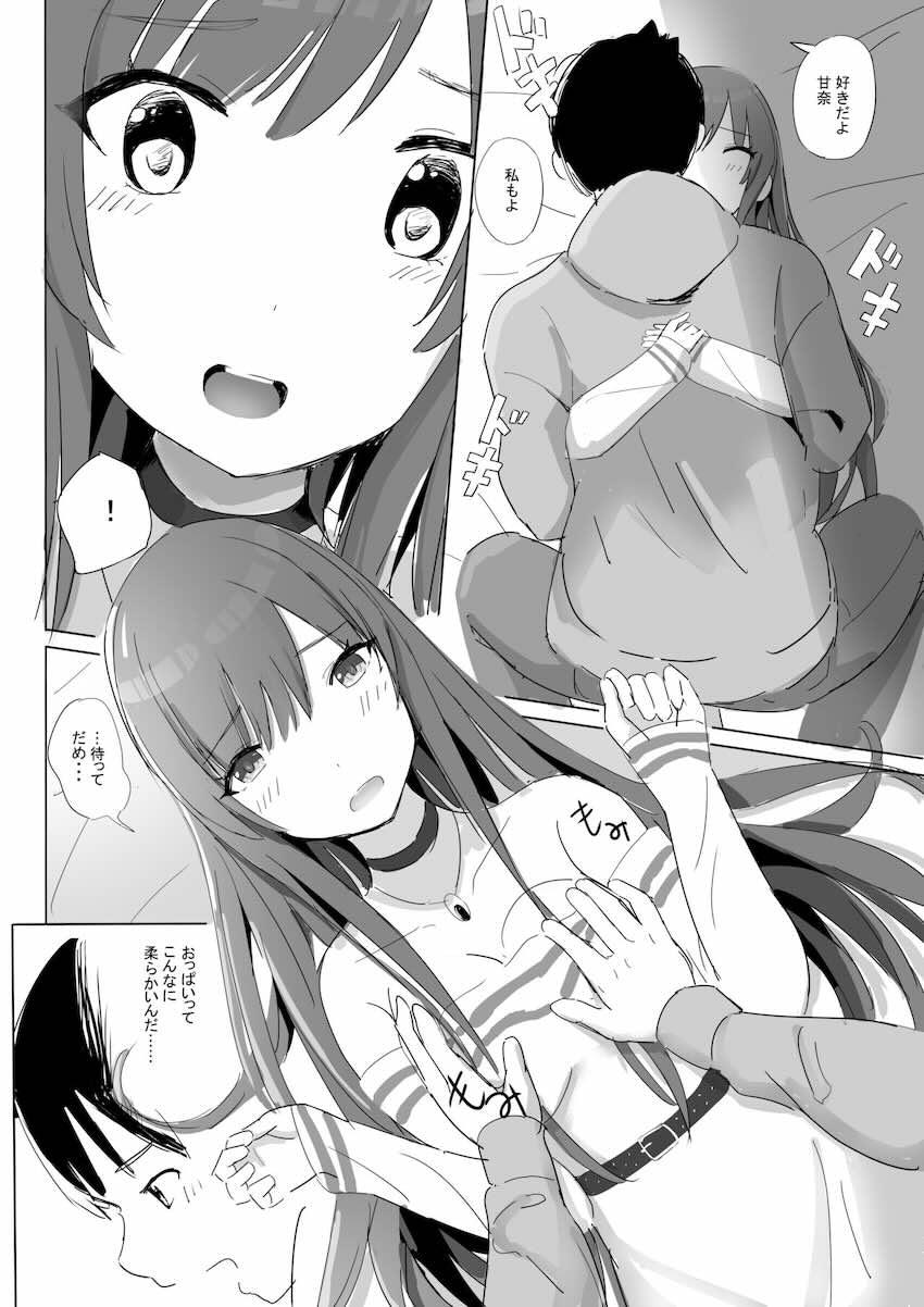 推しのアイドルと偶然恋人関係になって両想い処女エッチする本 <> 020