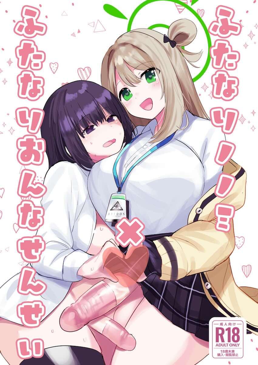 ふたなりノノミが女教師と中出しレズセックスする本 <> 1
