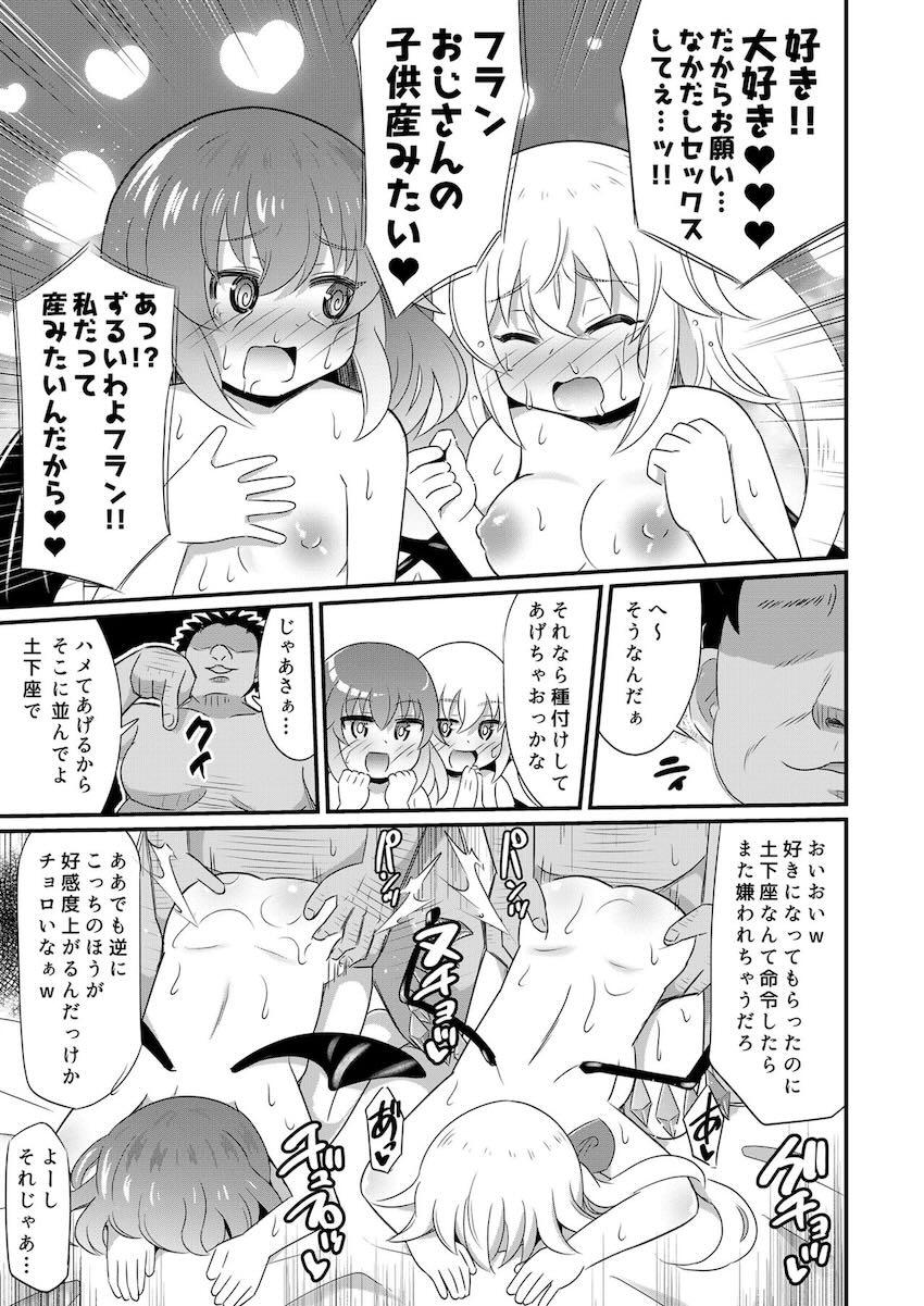 レミフラが催眠をかけられておじさんたち専用チンハメ穴になっちゃう! <> 022
