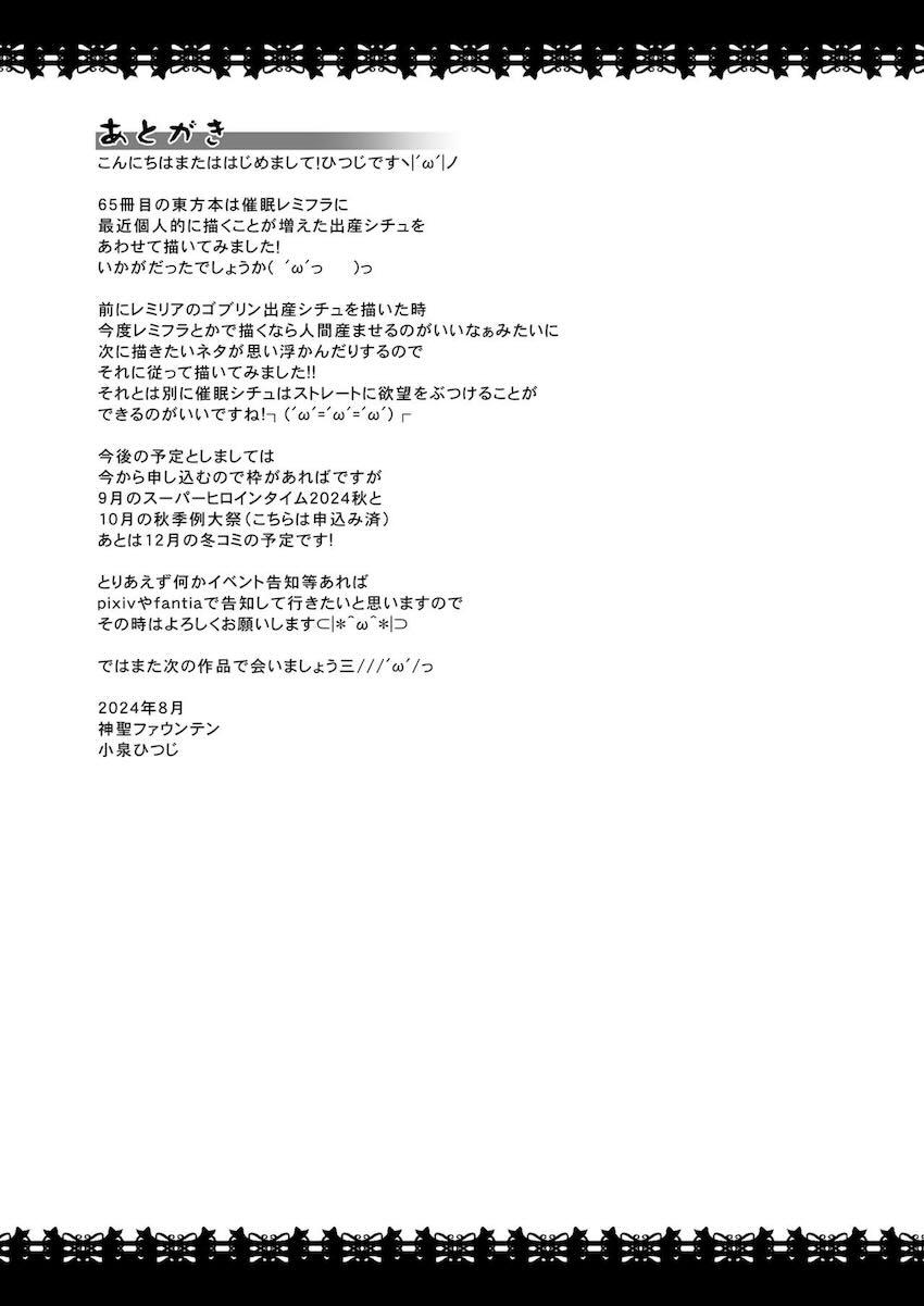 レミフラが催眠をかけられておじさんたち専用チンハメ穴になっちゃう! <> 033