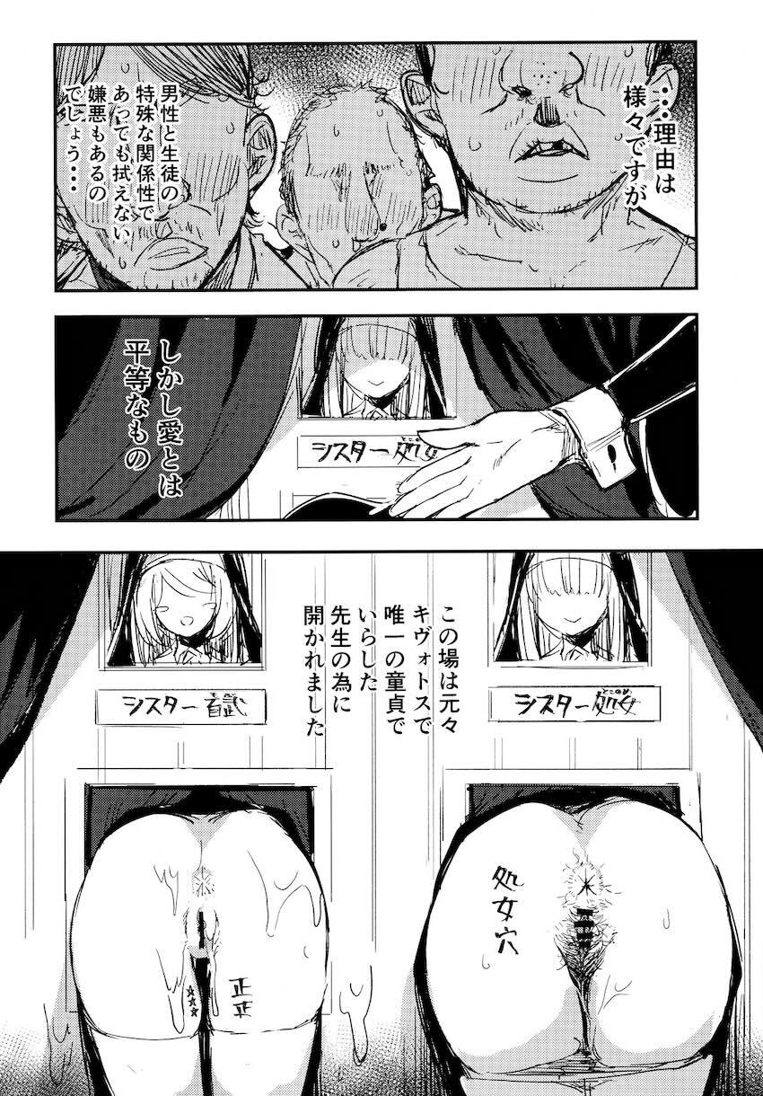 シスターフッドの童貞救済懺悔室 <> 003