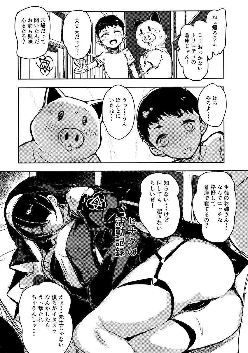 シスターフッドの童貞救済懺悔室 <> 009