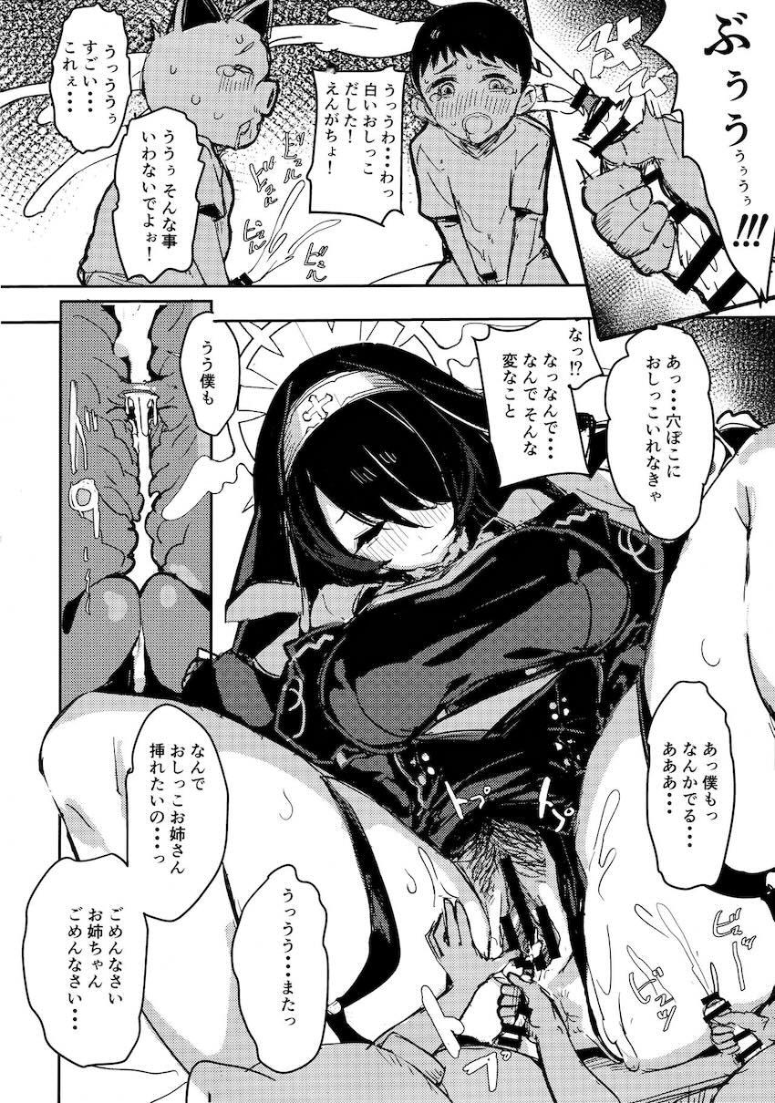 シスターフッドの童貞救済懺悔室 <> 011