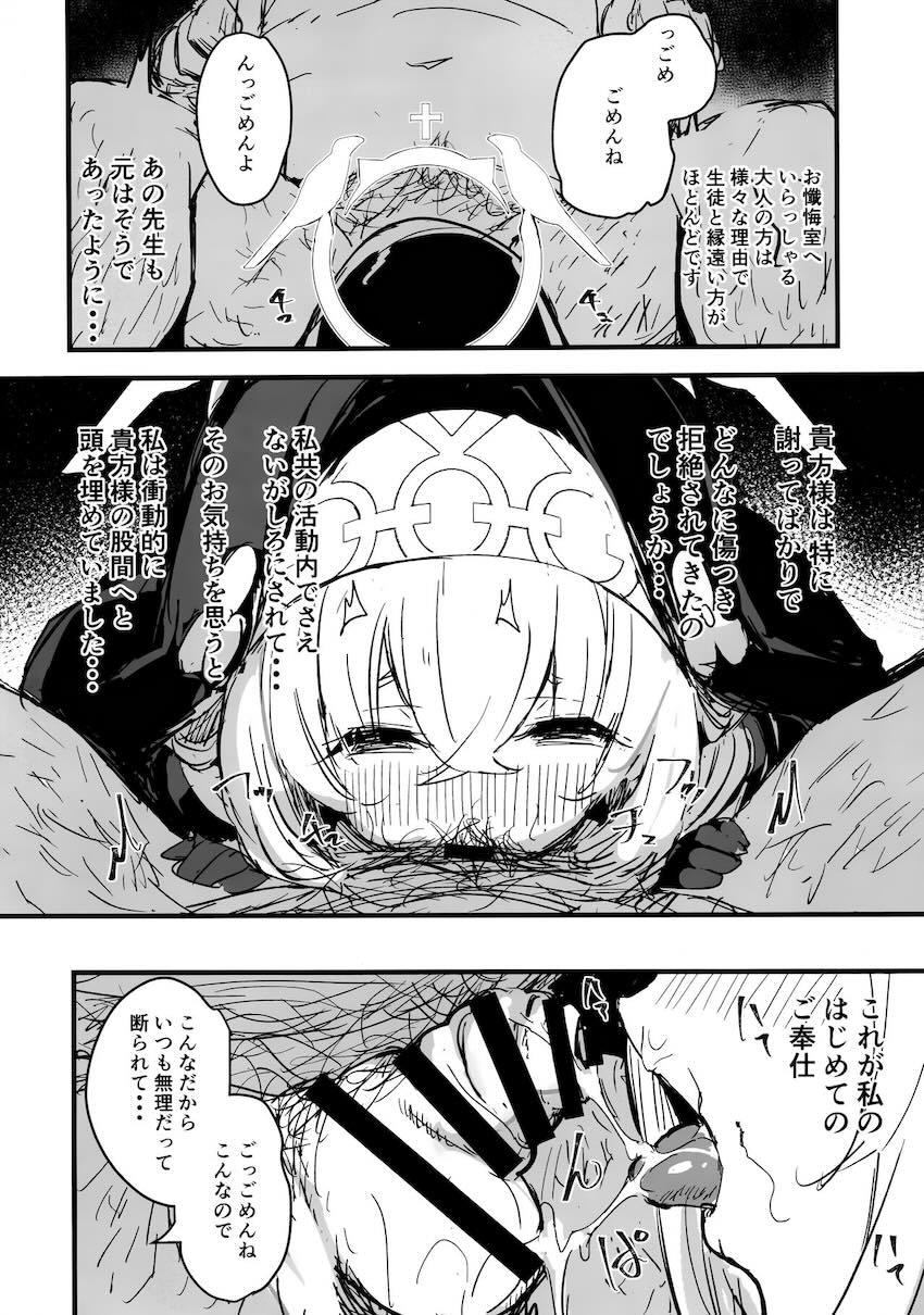 シスターフッドの童貞救済懺悔室 <> 015