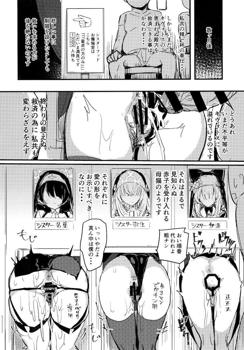 シスターフッドの童貞救済懺悔室 <> 023
