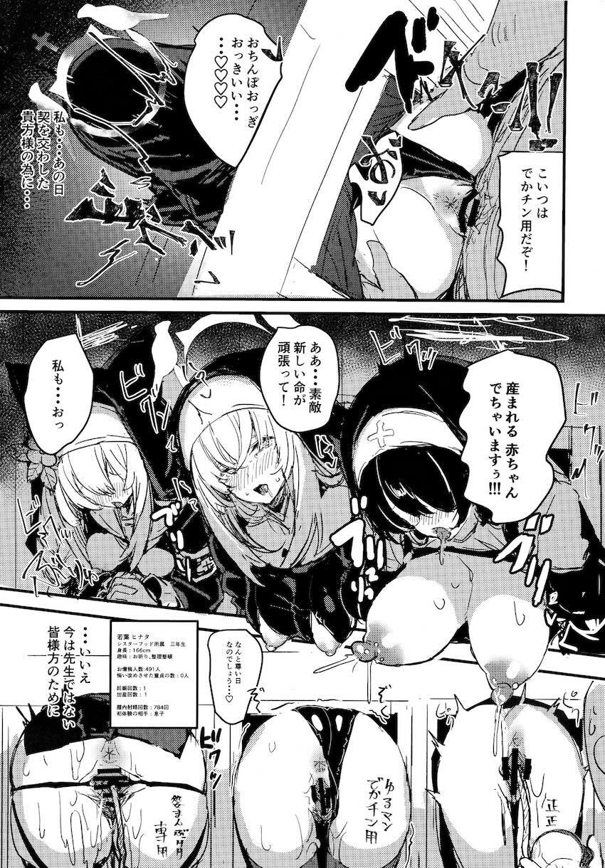 シスターフッドの童貞救済懺悔室 <> 024