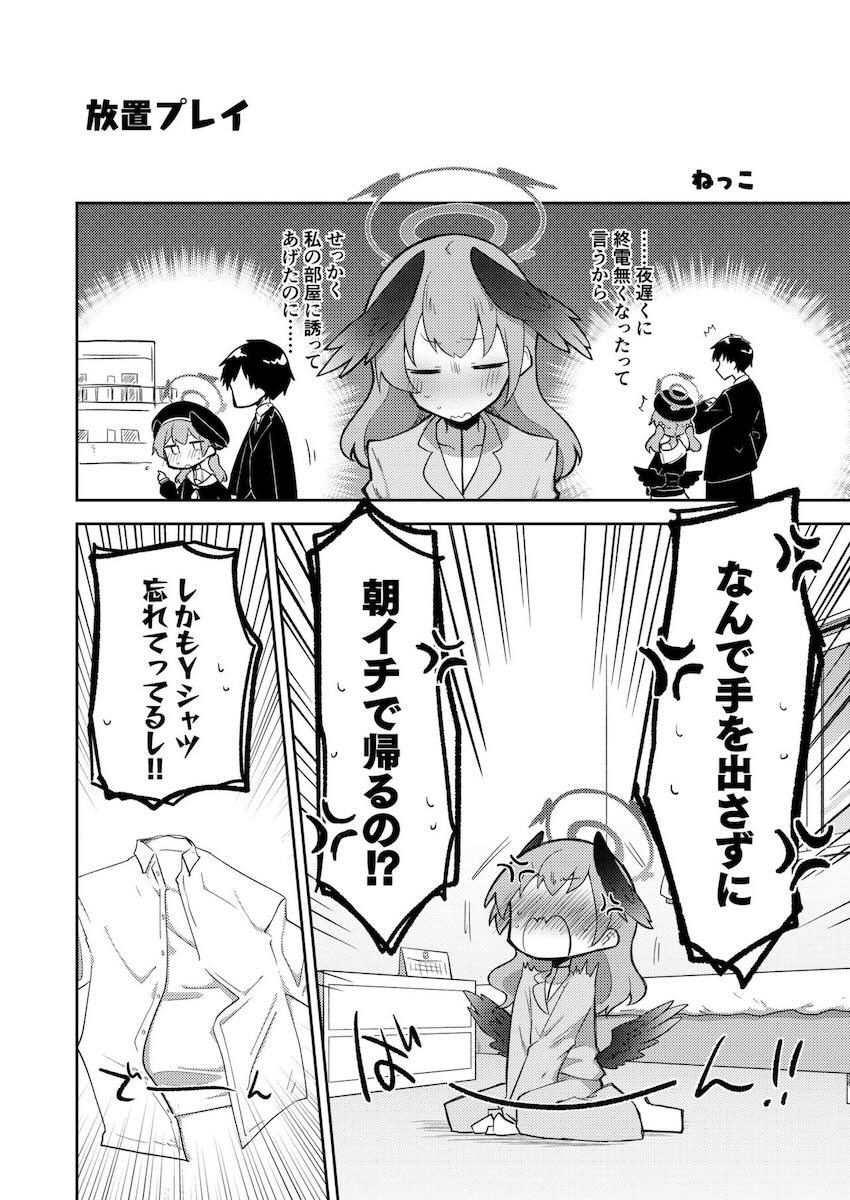エッチなのはダメなのに…やめられないっ！とまらないっ！ <> 019