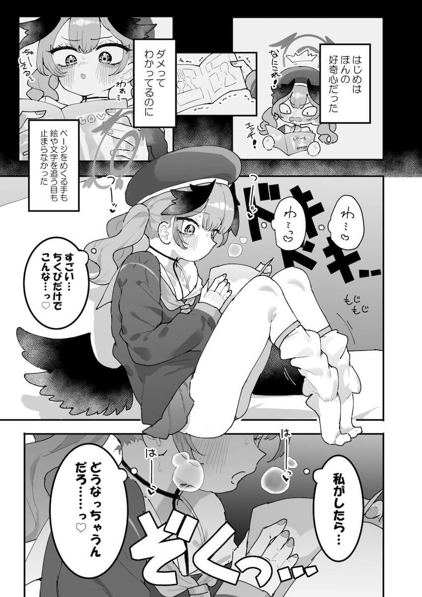 エッチなのはダメなのに…やめられないっ！とまらないっ！ <> 026