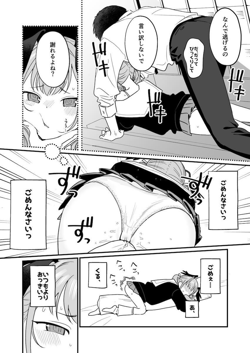 エッチなのはダメなのに…やめられないっ！とまらないっ！ <> 034
