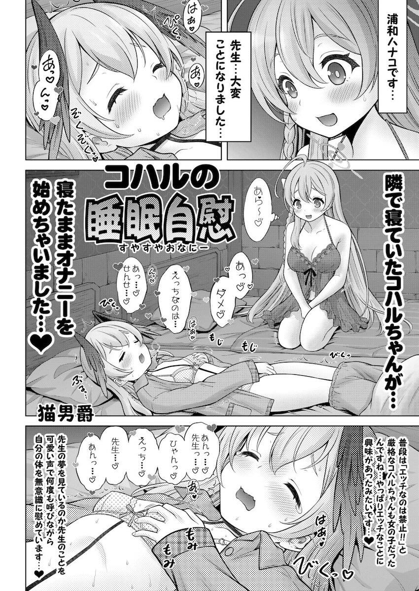 エッチなのはダメなのに…やめられないっ！とまらないっ！ <> 037