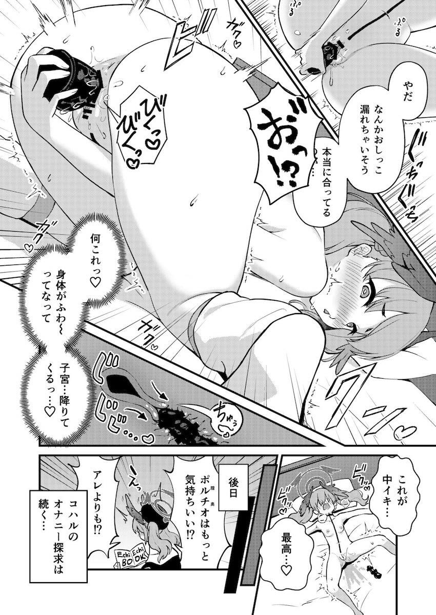 エッチなのはダメなのに…やめられないっ！とまらないっ！ <> 043
