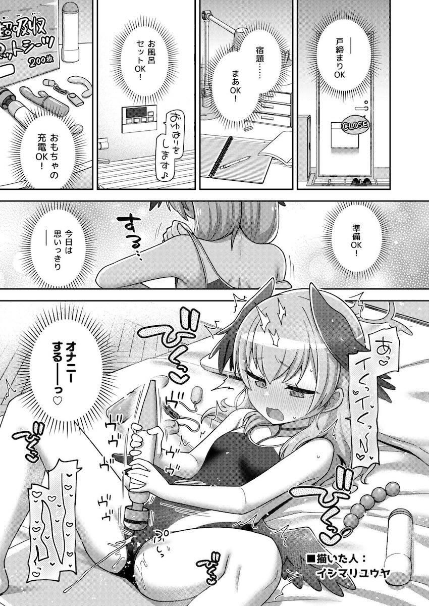 エッチなのはダメなのに…やめられないっ！とまらないっ！ <> 046