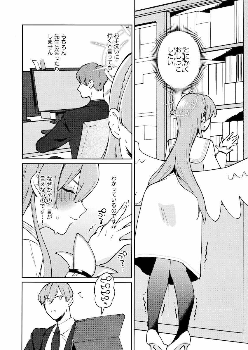 限界まで尿意を我慢したナギサが先生の目の前で恥じらい公開放尿しちゃう！ <> 003