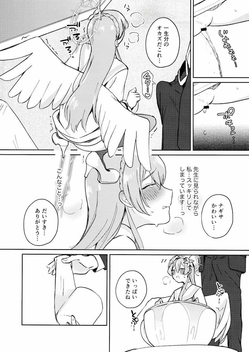限界まで尿意を我慢したナギサが先生の目の前で恥じらい公開放尿しちゃう！ <> 009