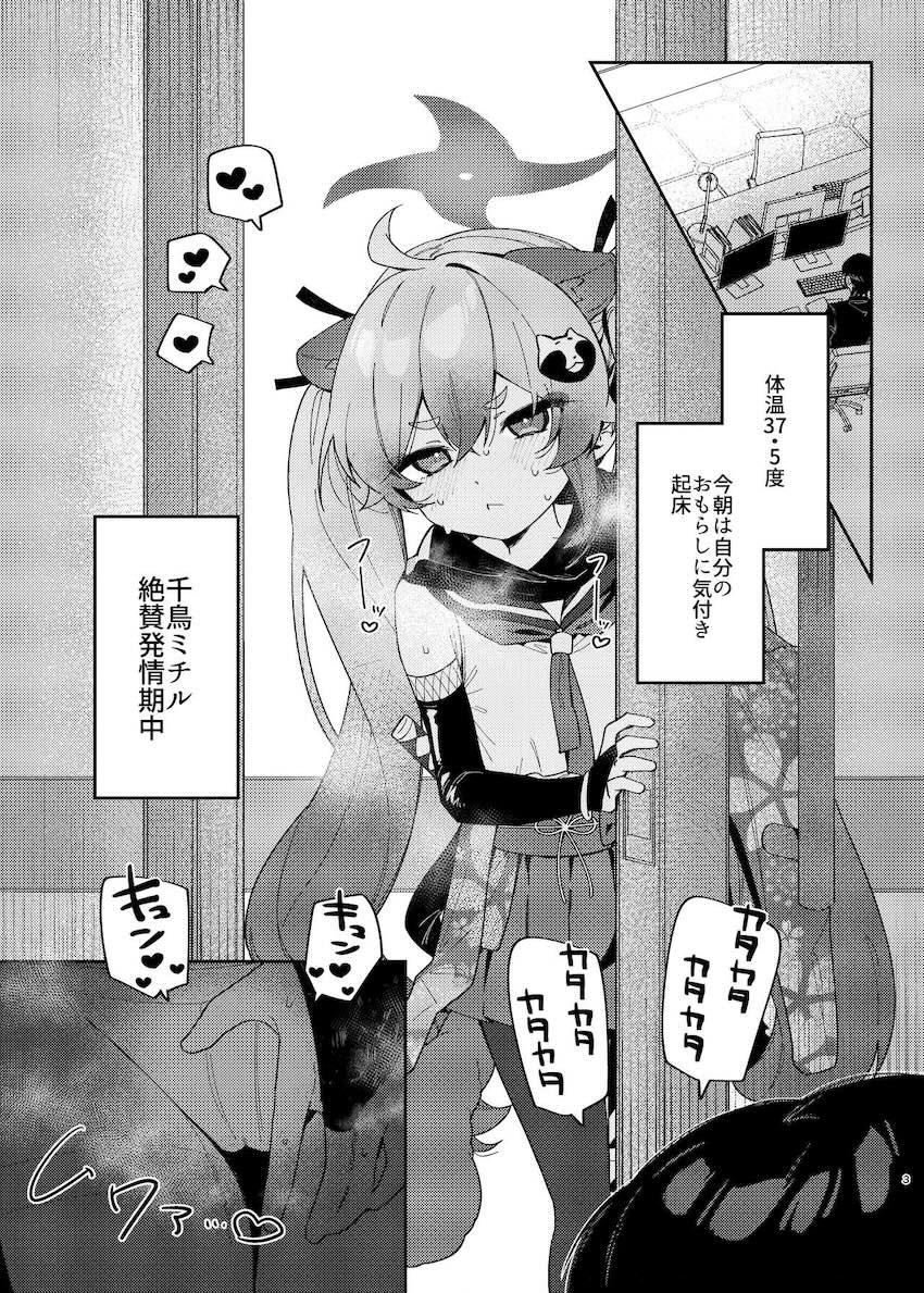 千鳥ミチルに強烈発情期到来！ <> 002