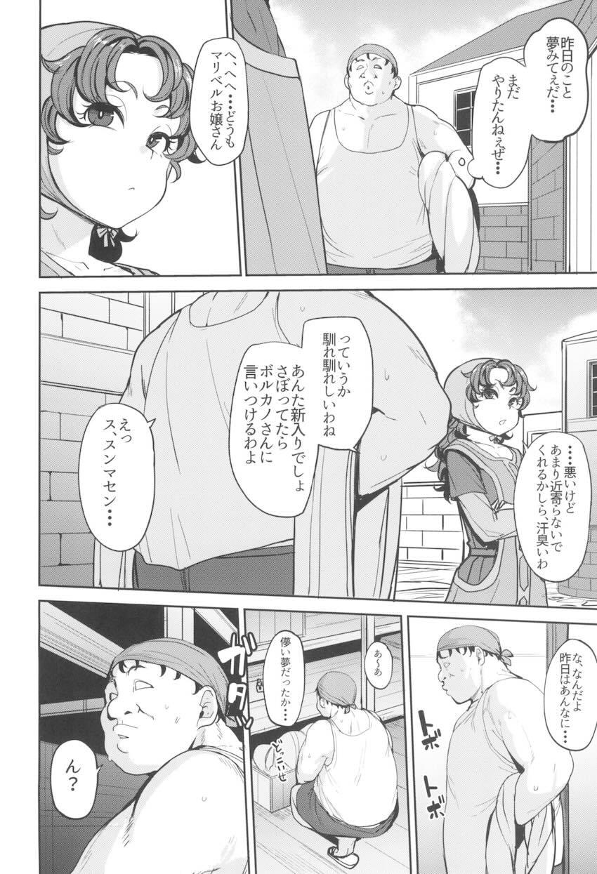 冴えないモブ男を誘惑しておほぉおほぉ中出しセックスするマリベル(催眠調教済み) <> 023