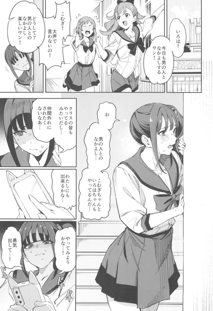 怖がり処女JCのまゆがユキにサポートされながらセックス初体験！ <> 002