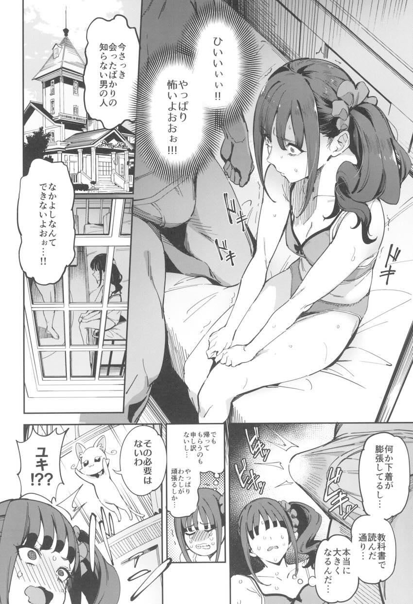 怖がり処女JCのまゆがユキにサポートされながらセックス初体験！ <> 003