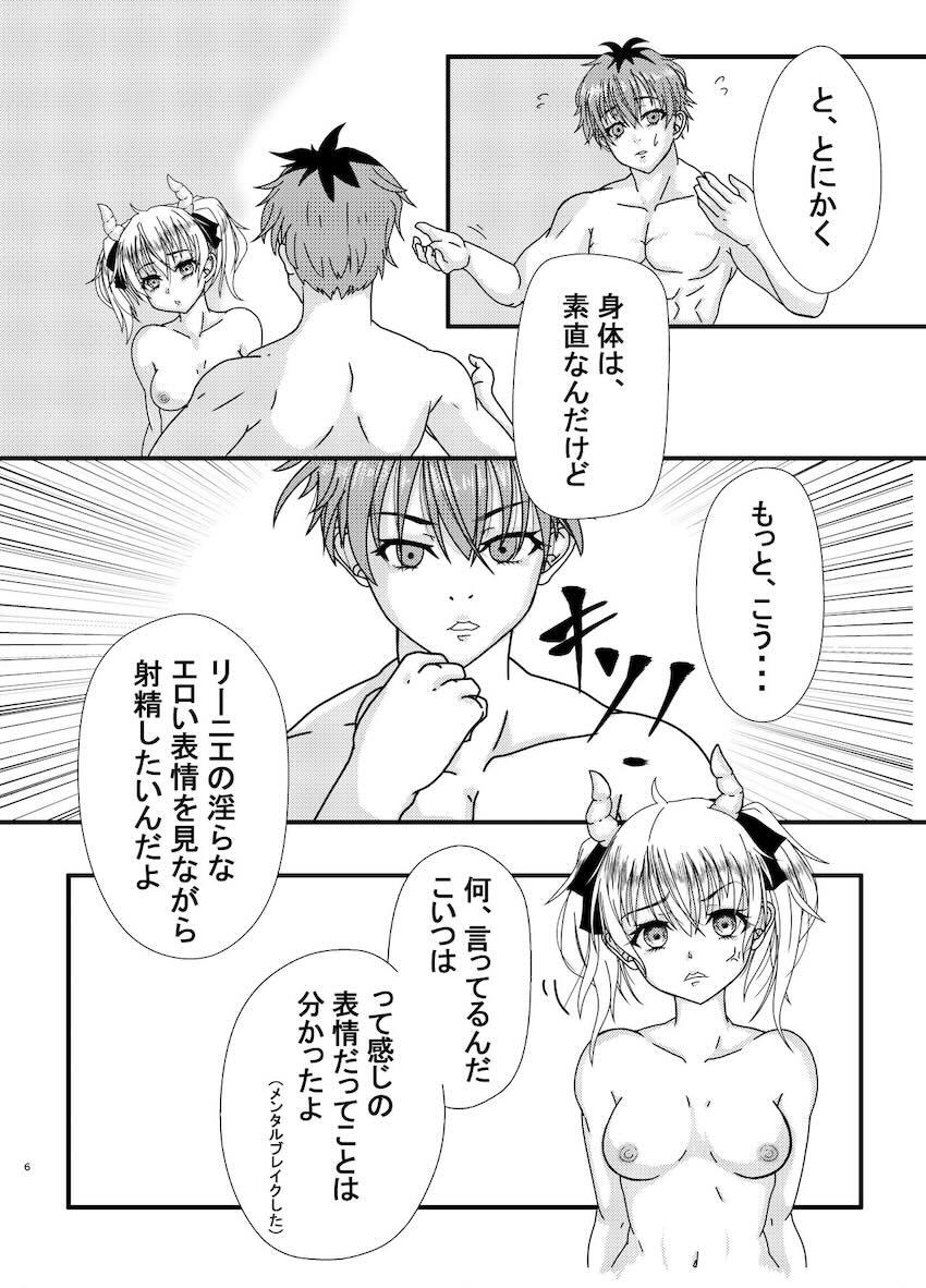 異世界転生したリーニエと新婚初夜 <> 005