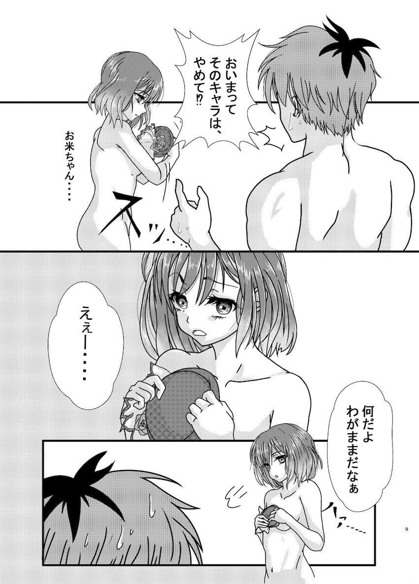 異世界転生したリーニエと新婚初夜 <> 008