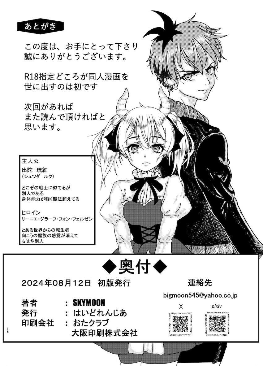 異世界転生したリーニエと新婚初夜 <> 016
