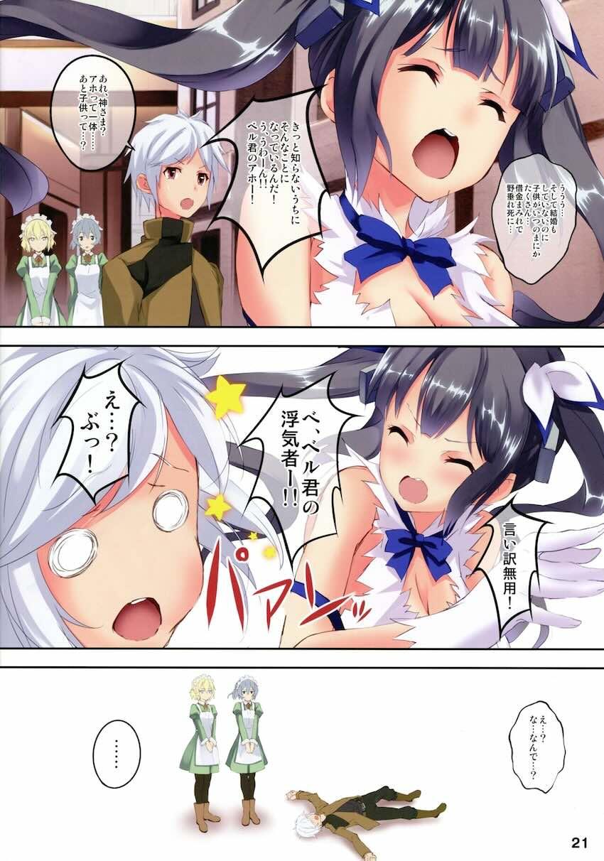 ベル君は浮気者 <> 020