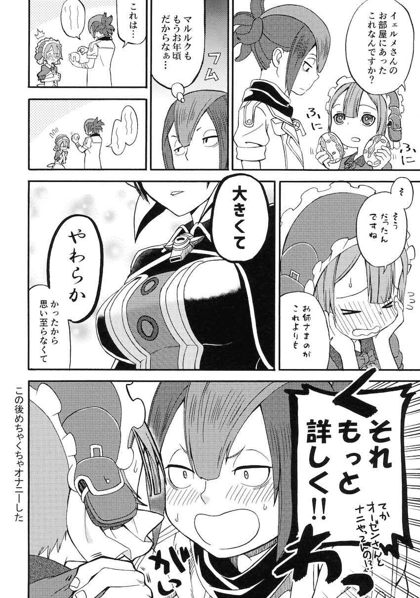 オーゼンさんにお願いしてセックスさせてもらう本 <> 003