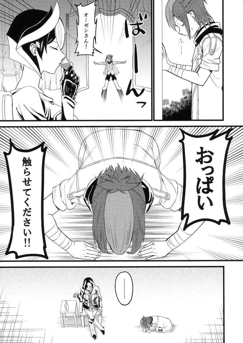 オーゼンさんにお願いしてセックスさせてもらう本 <> 004