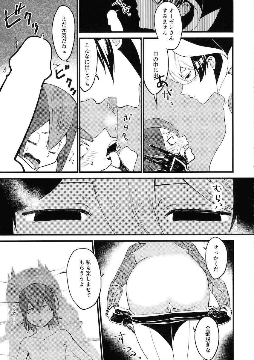オーゼンさんにお願いしてセックスさせてもらう本 <> 012