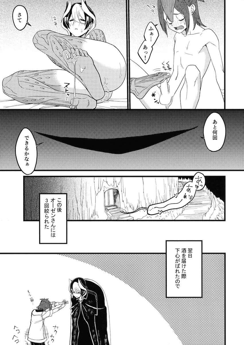 オーゼンさんにお願いしてセックスさせてもらう本 <> 022