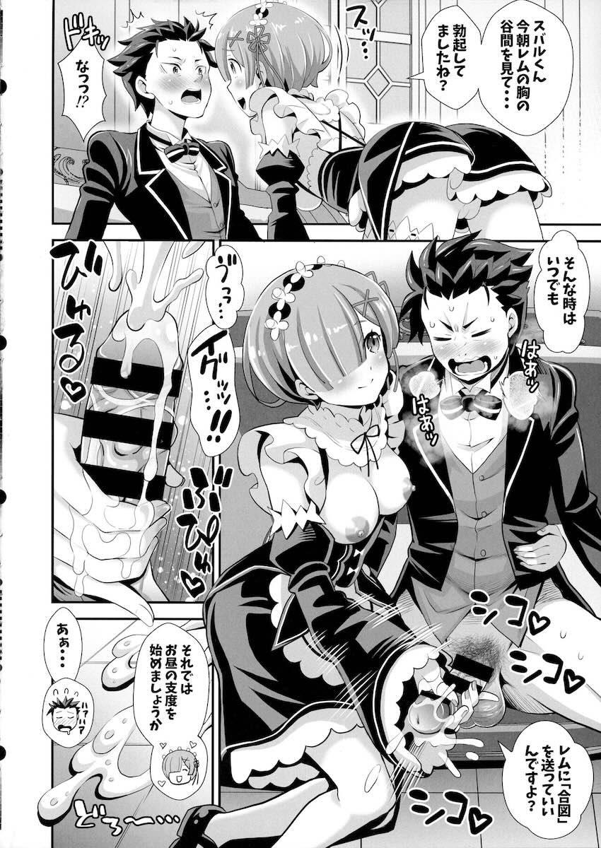 レムの合図 <> 005