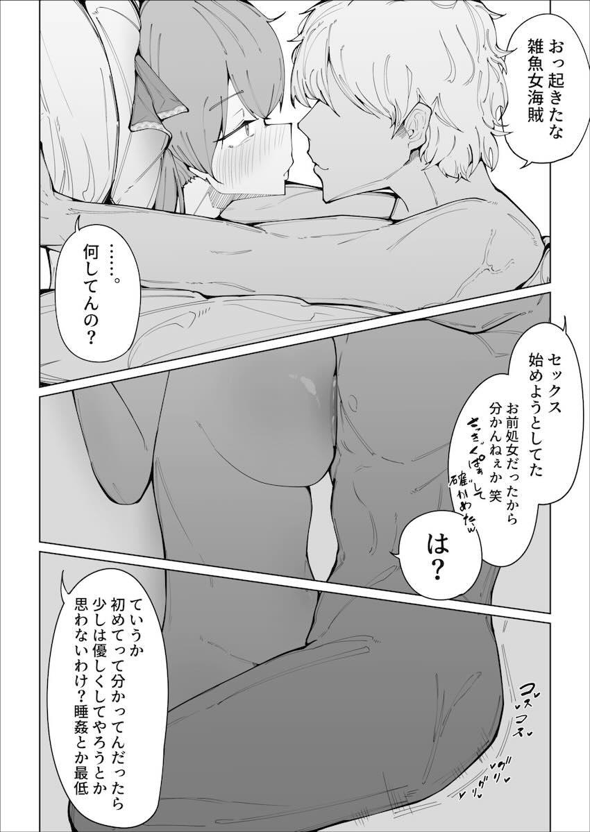 謎のチカラで捕虜にされた宝鐘マリンが処女マンコ開発される純愛ハッピーエンド本 <> 013