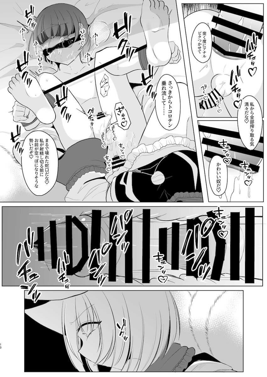藍様のデカチンで逆アナル犯される！ <> 009