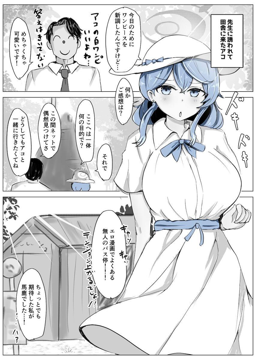 アココスえっち詰め合わせ <> 008
