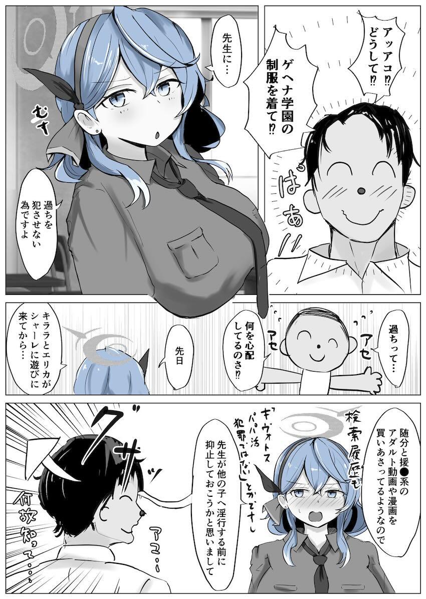 アココスえっち詰め合わせ <> 024