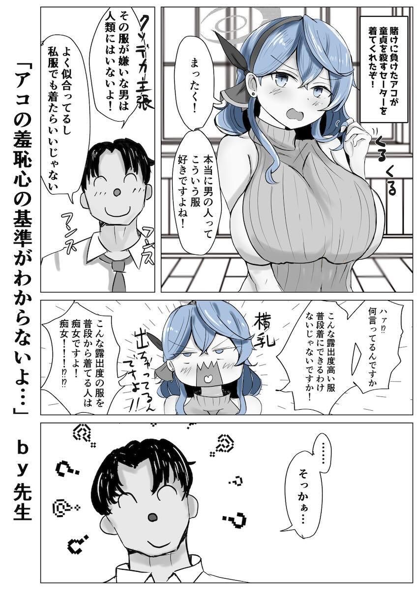 アココスえっち詰め合わせ <> 032