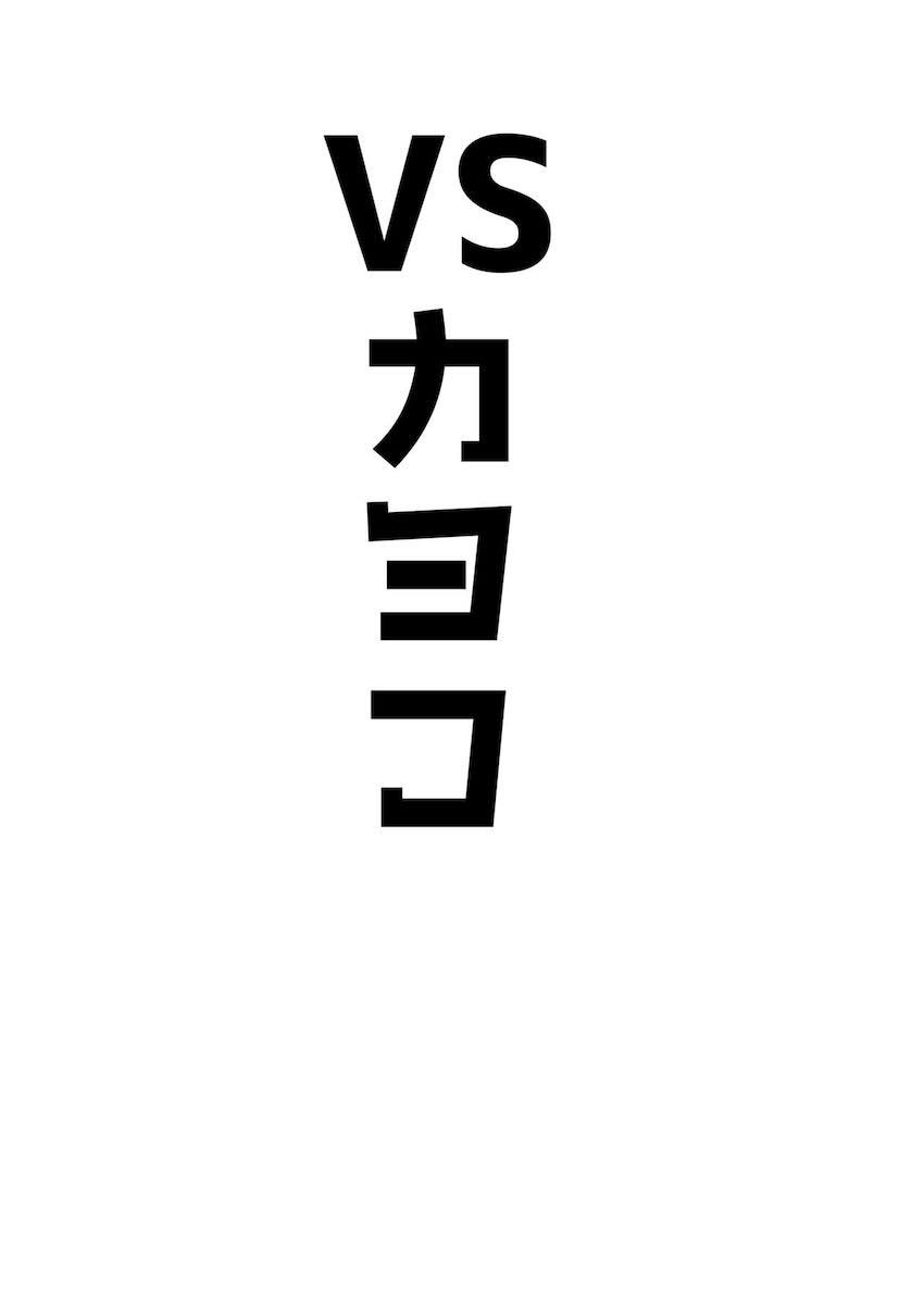 アココスえっち詰め合わせ <> 047