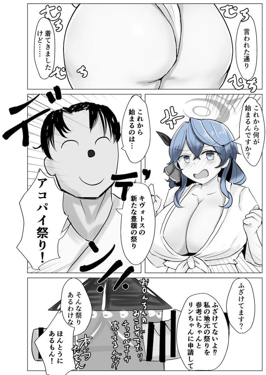 アココスえっち詰め合わせ <> 052
