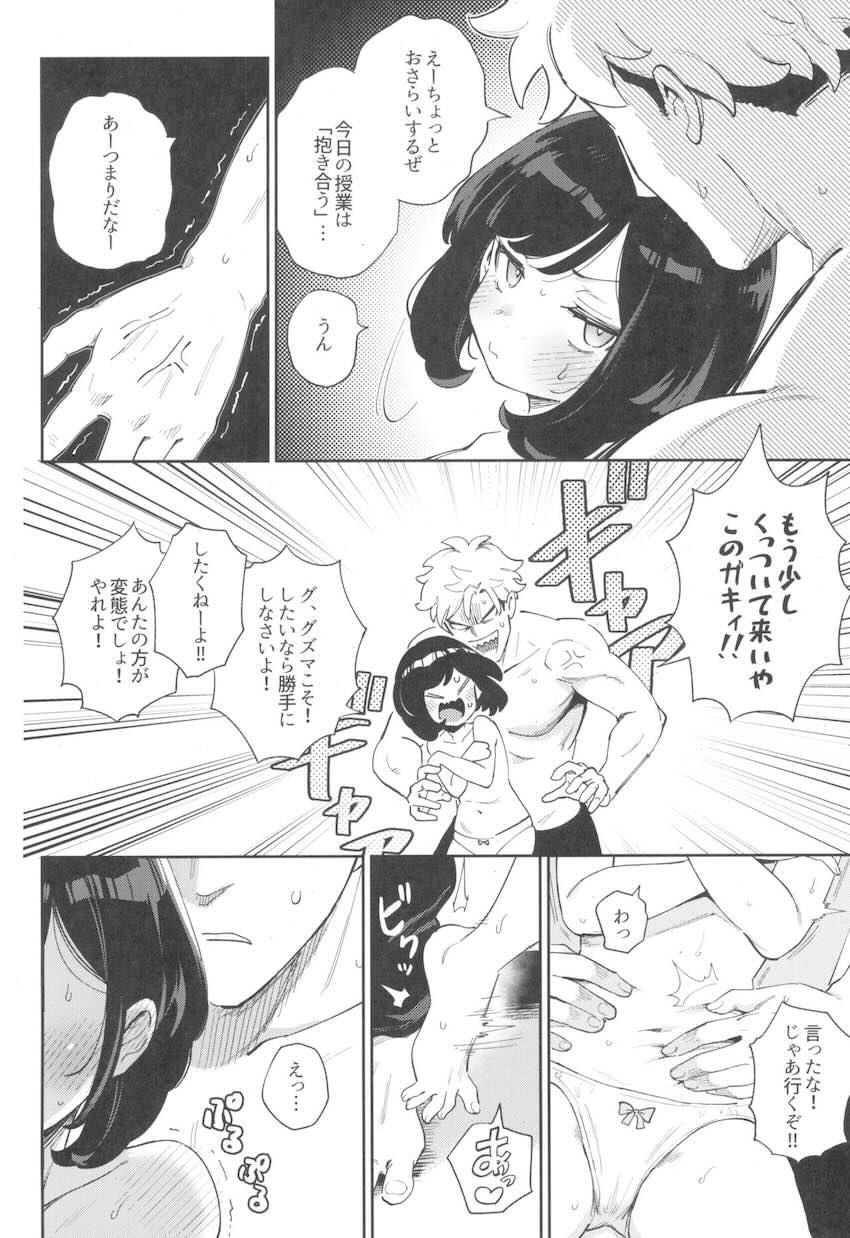 ミヅキ中出し処女エッチ！ <> 012