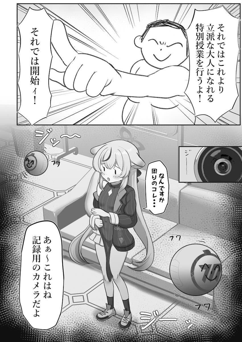 ココナちゃんを大人レディにするため大人ミルクをいっぱい注入する本 <> 003